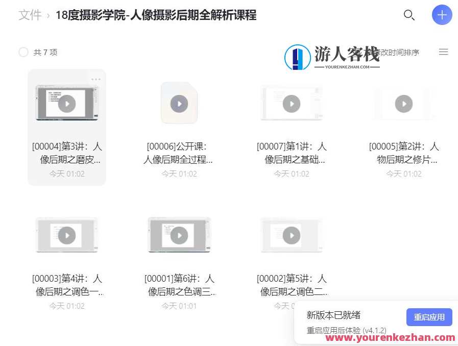 18度摄影学院人像摄影后期全解析课，摄影学院人像摄影后期全解析课，深入探讨18度摄影技巧,课程,摄影,后期制作,第1张