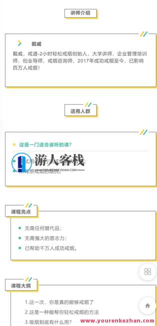 认知戒烟课-萌萌家网课,戒烟新知课堂萌萌家在线教育,课程,学习,管理,第2张 认知戒烟课-萌萌家网课,戒烟新知课堂萌萌家在线教育,课程,学习,管理,第2张