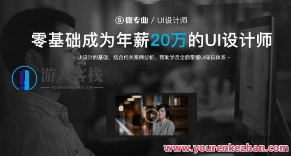 郭冠敏高级UI设计师培训零基础教材课，设计新征程，郭冠敏UI设计师进阶教材
