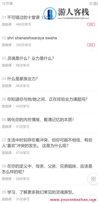 十堂课，打破你对业力的错误认知-萌萌家网课，破业力迷思，十堂网课教你新认知,课程,学习,管理,第2张