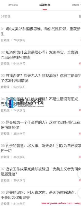 认知疗法：和负性情绪说拜拜-萌萌家网课，情绪管理，告别负性情绪，认知疗法新体验,课程,学习,管理,第2张