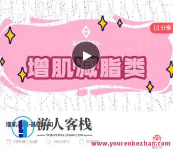 增肌减脂-基础认知-萌萌家网课,健身之路,基础认知与萌萌家网课,课程,学习,管理,第1张 增肌减脂-基础认知-萌萌家网课,健身之路,基础认知与萌萌家网课,课程,学习,管理,第1张