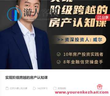 实现阶级跨越的房产认知课-萌萌家网课，阶级跃升房产智慧课，萌萌家网课全解析,课程,学习,管理,第1张