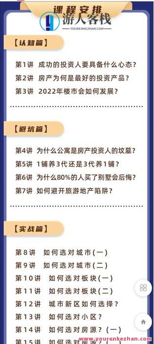 实现阶级跨越的房产认知课-萌萌家网课，阶级跃升房产智慧课，萌萌家网课全解析,课程,学习,管理,第2张