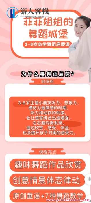 3-8岁舞蹈启蒙必学课《菲菲姐姐的舞蹈城堡》-萌萌家网课，菲菲姐姐舞蹈启蒙，梦幻城堡，3-8岁宝贝成长必修课,课程,学习,管理,教育,第2张