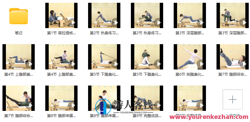【随心瑜KeepYoga】刘倩普拉提核心床打造小蛮腰,刘倩普拉提,随心瑜KeepYoga,小蛮腰塑造新篇章,课程,运动,普拉提,第1张 【随心瑜KeepYoga】刘倩普拉提核心床打造小蛮腰,刘倩普拉提,随心瑜KeepYoga,小蛮腰塑造新篇章,课程,运动,普拉提,第1张