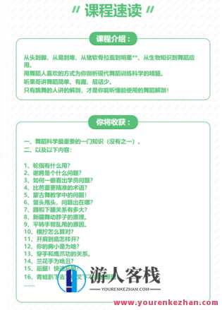 简单的舞蹈解剖学-萌萌家网课，舞蹈新知探索，萌萌家网课，舞蹈解剖学新解,课程,学习,管理,第2张