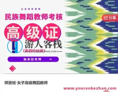 师资班·女子高级舞蹈教师-萌萌家网课，舞蹈新星·师资班·女子高级舞蹈教师萌萌网课培训,课程,学习,管理,第1张