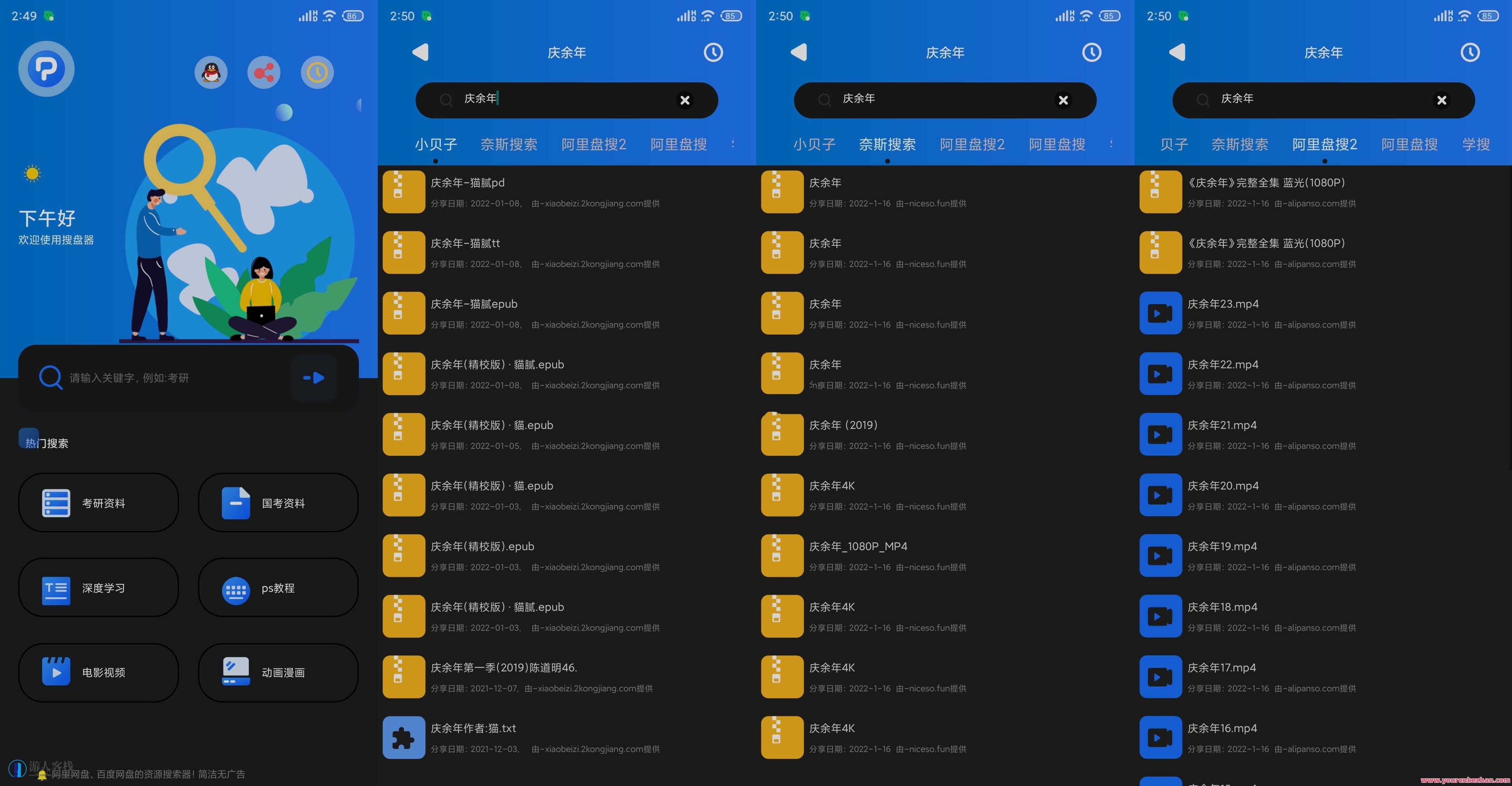 安卓搜盘器v1.2.4百度云阿里云盘资源搜索，安卓智能搜盘器，极速云端搜索