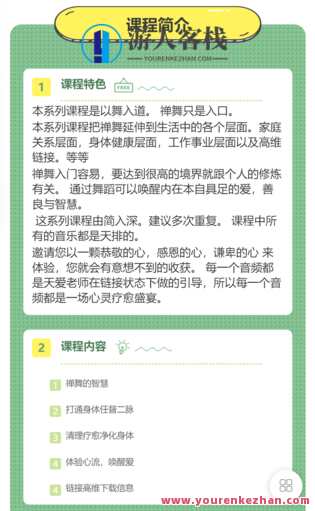 开启心灵舞蹈天赋-萌萌家网课，心灵舞动天赋启程,课程,学习,管理,第2张