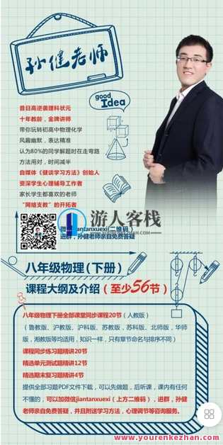 【新教材】八年级物理下(兴趣培养）-萌萌家网课，新教材引领八年级物理兴趣培养网课，激发孩子探索物理奥秘,课程,学习,管理,第2张