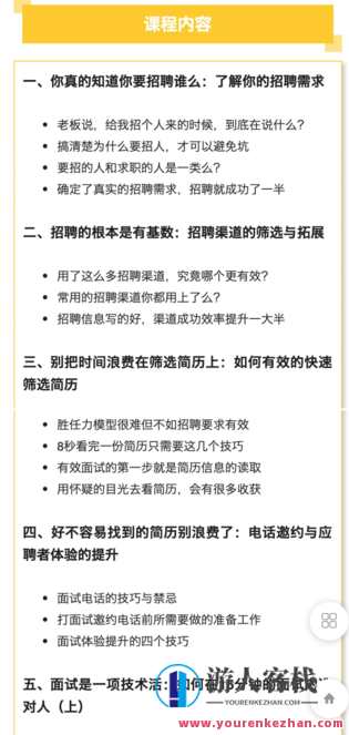 天招聘技能特训营-萌萌家网课，技能特训营，在线学习，萌萌家网课助你求职,课程,学习,管理,专业,第2张