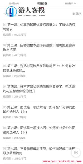 天招聘技能特训营-萌萌家网课，技能特训营，在线学习，萌萌家网课助你求职,课程,学习,管理,专业,第3张