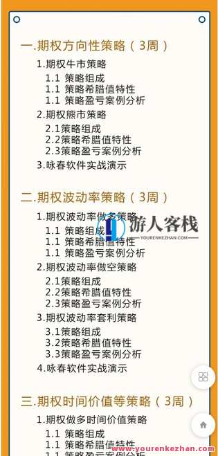 周期权实战特训营-萌萌家网课,周期权实战特训营盛宴,萌萌家网课,一触即发,课程,学习,管理,第2张 周期权实战特训营-萌萌家网课,周期权实战特训营盛宴,萌萌家网课,一触即发,课程,学习,管理,第2张