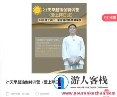 天早起瑜伽特训营(爱上拜日式)-萌萌家网课,晨练瑜伽新体验,萌家特训营拜日式网课,课程,学习,管理,健身,瑜伽,第1张 天早起瑜伽特训营(爱上拜日式)-萌萌家网课,晨练瑜伽新体验,萌家特训营拜日式网课,课程,学习,管理,健身,瑜伽,第1张