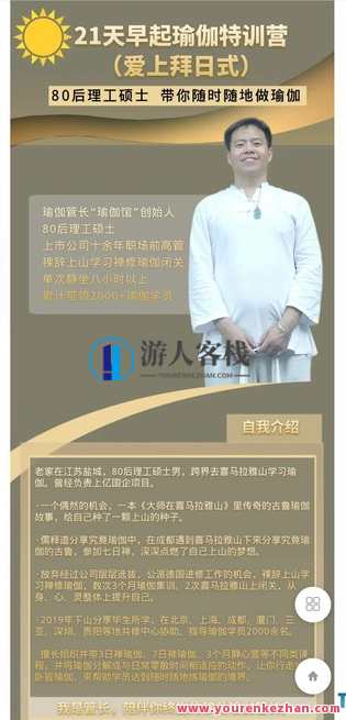 天早起瑜伽特训营(爱上拜日式)-萌萌家网课,晨练瑜伽新体验,萌家特训营拜日式网课,课程,学习,管理,健身,瑜伽,第2张 天早起瑜伽特训营(爱上拜日式)-萌萌家网课,晨练瑜伽新体验,萌家特训营拜日式网课,课程,学习,管理,健身,瑜伽,第2张