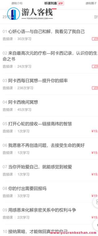 21天阿卡西冥想疗愈—清理与转化-萌萌家网课，21天阿卡西冥想疗愈，净化心灵，转化能量,课程,学习,管理,第2张