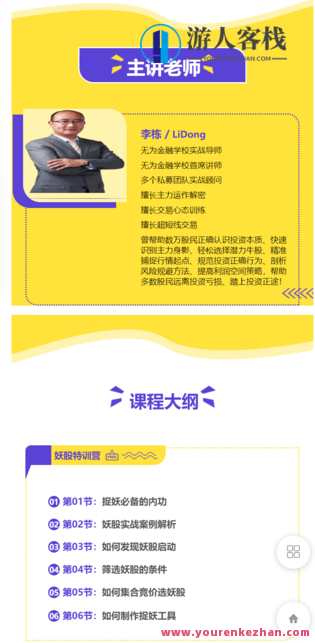 妖股特训营–李栋-萌萌家网课，妖股特训营，李栋在线直播课，揭秘股市实战技巧,课程,学习,管理,第2张
