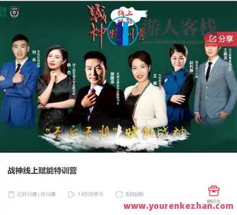 战神线上赋能特训营-萌萌家网课，战神线上赋能特训营，萌萌家网课，知识赋能，实战训练,课程,学习,管理,第1张