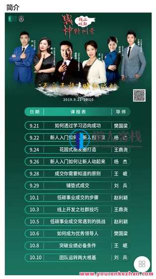 战神线上赋能特训营-萌萌家网课，战神线上赋能特训营，萌萌家网课，知识赋能，实战训练,课程,学习,管理,第2张