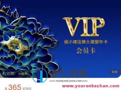 侯小律法律大讲堂-侯小律法律大讲堂年度会员-萌萌家网课，侯小律法律年度会员大讲堂，法律知识进万家,课程,第1张