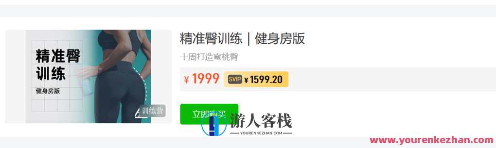 根正派课程库-精准臀训练-健身房版-萌萌家网课，健身课程库新篇章，精准臀部训练，萌萌家网课助你塑造完美身材,课程,健身,第1张