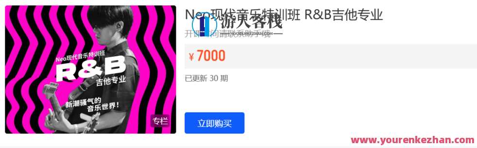 NeoMusic 网络学院-Neo现代音乐特训班 R&B吉他专业-萌萌家网课，音乐新纪元，R&B吉他进阶特训班，Neo音乐学院炫酷网课,课程,专业,第1张