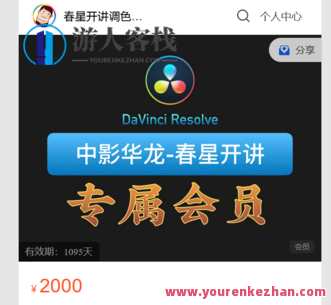 春星开讲调色学堂-中影华龙专属会员-萌萌家网课，春色渐浓调色学堂，中影华龙专属会员，萌萌家网课盛宴开启,课程,第1张