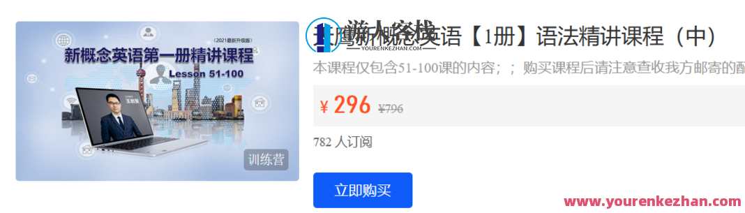 天鹰课堂-天鹰新概念英语【1册】语法精讲课程（中）-萌萌家网课，天鹰课堂，新概念英语语法精讲课程（一册）萌萌家网课，英语启蒙新篇章,课程,第1张