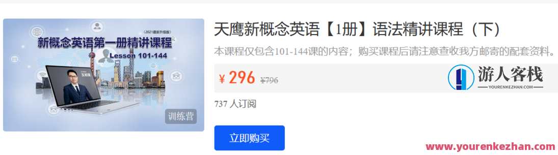 天鹰课堂-天鹰新概念英语【1册】语法精讲课程（下）-萌萌家网课，天鹰课堂英语课程，新概念英语语法精讲 下，萌萌家网课精彩继续,课程,第1张