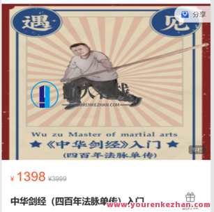 遇见国术经典武学-中华剑经(四百年法脉单传)入门-萌萌家网课,国术传承,四百年经典武学——萌萌家网课学武之路,课程,第1张 遇见国术经典武学-中华剑经(四百年法脉单传)入门-萌萌家网课,国术传承,四百年经典武学——萌萌家网课学武之路,课程,第1张