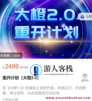 大橙班级脱单课-重开计划（大橙2.0）-萌萌家网课，大橙班级脱单课新篇章，重开计划，萌萌家网课助你开启美好人生,课程,脱单,第1张