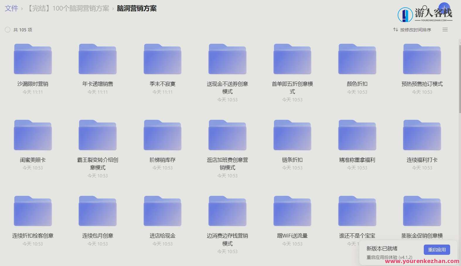 100个脑洞营销方案课程真正的教你营销，创意脑洞营销新篇章，100个课程助你一飞冲天