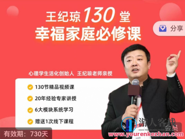 王纪琼130堂幸福家庭必修课解决方法，家庭幸福必修课解决方案，王纪琼130堂必修课之道,课程,学习,教育,第1张
