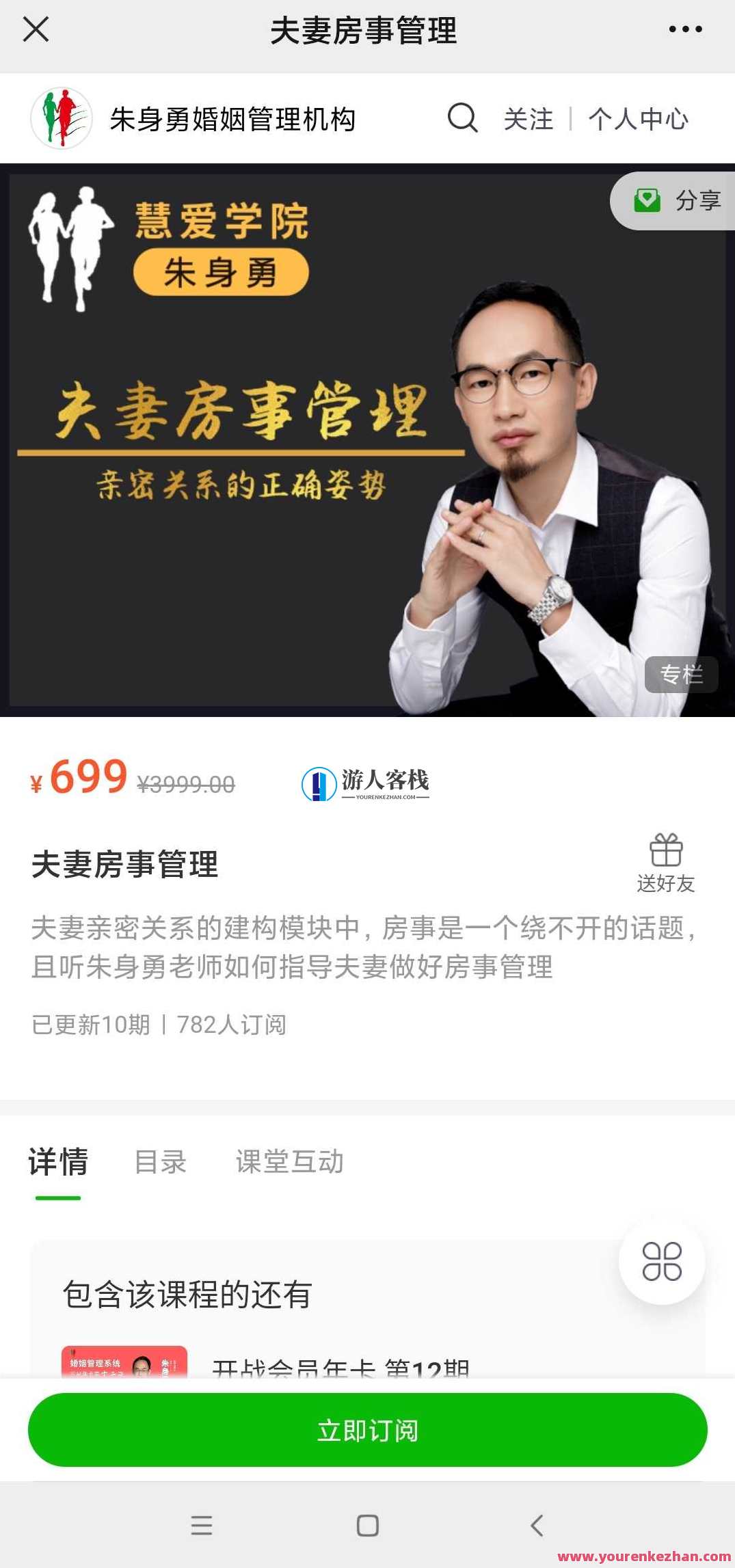 朱身勇夫妻房事亲密关系正确姿势教学,朱身勇夫妻亲密关系技巧分享,课程,管理,沟通,男人,第1张 朱身勇夫妻房事亲密关系正确姿势教学,朱身勇夫妻亲密关系技巧分享,课程,管理,沟通,男人,第1张