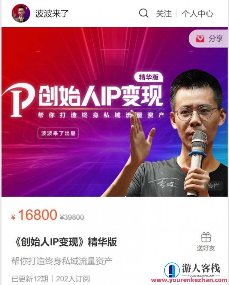 波波来了短视频引流私域转化课，短视频精准引流私域，在私域高效转化，短视频私域转化秘籍,课程,教育,脚本,第1张