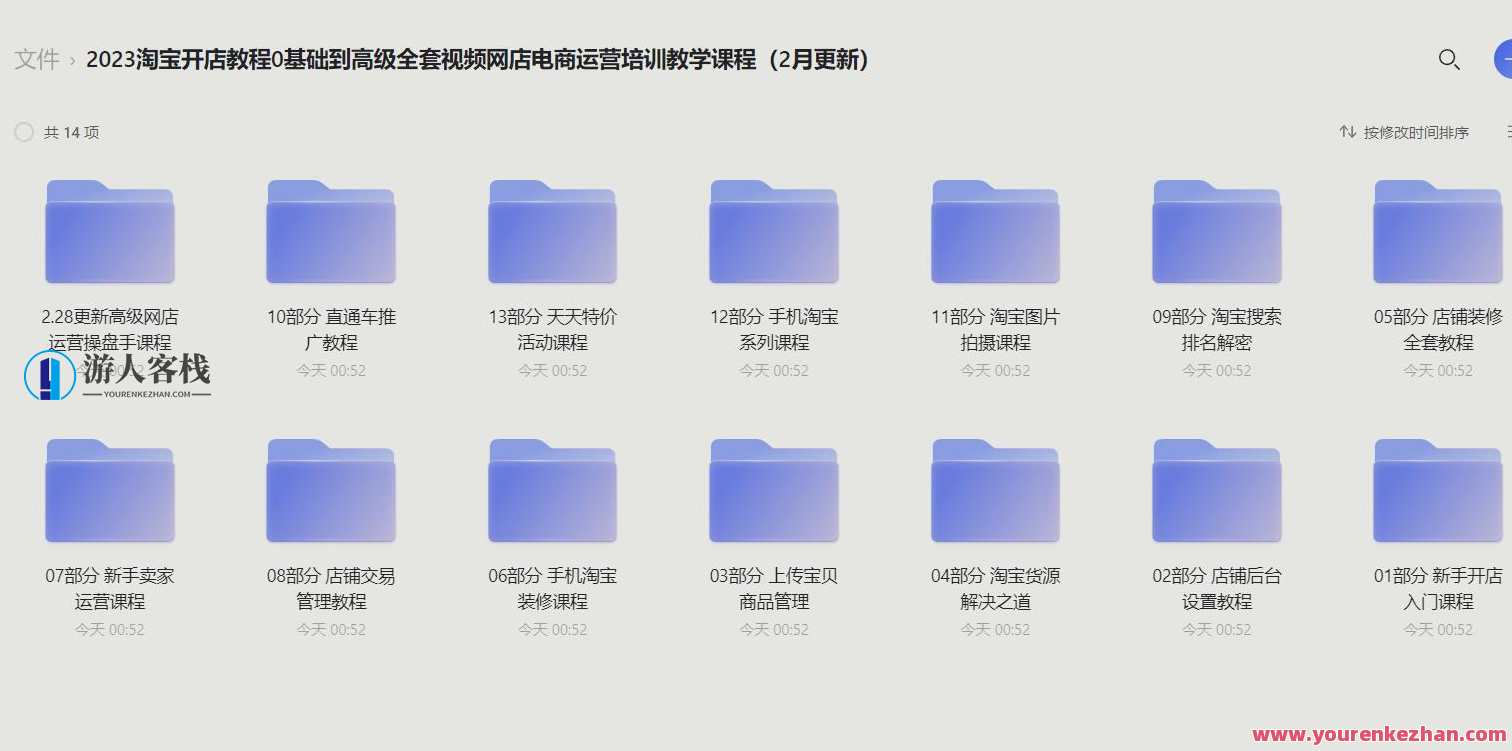 2023淘宝开店教程0基础高级全套课程，淘宝开店高级全攻略，从入门到精通,课程,管理,电商,电商运营,装修教程,第1张