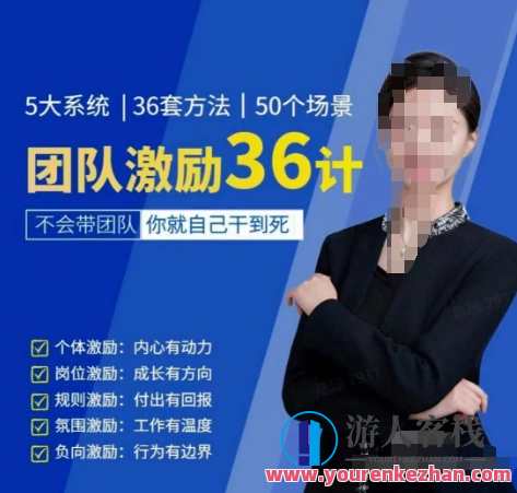 黄景：团队激励36计-Get职场竞争力，进阶管理高手，激发潜能赢未来，团队激励策略集锦