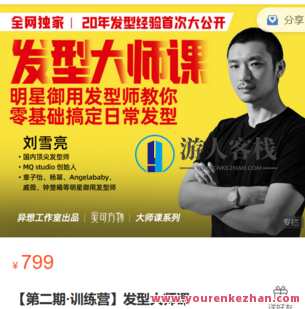 美可方物official-【第二期·训练营】发型大师课-萌萌家网课,美可方物官方第二期训练营,萌萌家发型大师课精彩开讲,课程,第1张 美可方物official-【第二期·训练营】发型大师课-萌萌家网课,美可方物官方第二期训练营,萌萌家发型大师课精彩开讲,课程,第1张