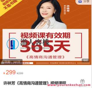 新商教育的小店-许林芳《高情商沟通管理》视频课程-萌萌家网课，新商教育课程，许林芳高情商沟通管理助你沟通无障碍,课程,学习,管理,沟通,教育,第1张