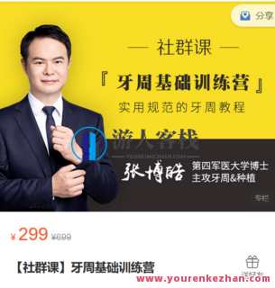 汉尔思直播间-【社群课】牙周基础训练营-萌萌家网课，社群课火热进行中！牙周基础训练营萌萌家直播社群课火热招生，涵盖牙周健康知识，助你轻松掌握牙周基础训练营,课程,直播,第1张