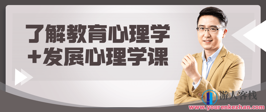 Abby老师了解教育心理学+发展心理学课程，教育心理学与发展心理学专家指导,课程,发展,教育,第1张