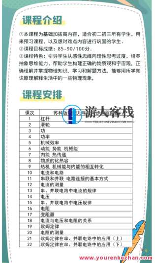 九年级全年物理同步课-苏科版-萌萌家网课，苏科版九年级物理同步课，全年网课，趣味互动，萌萌家网课,课程,学习,管理,第2张