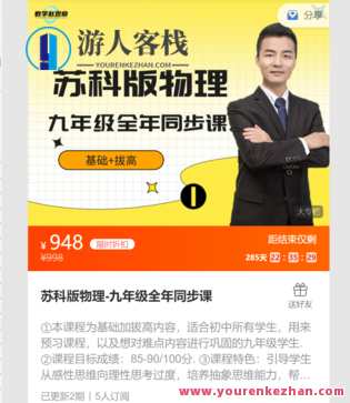 九年级全年物理同步课-苏科版-萌萌家网课，苏科版九年级物理同步课，全年网课，趣味互动，萌萌家网课,课程,学习,管理,第1张