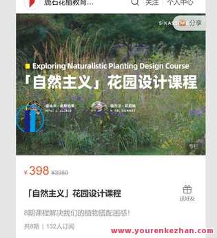 「自然主义」花园设计课程-萌萌家网课，自然探索之旅，萌趣花园设计课程