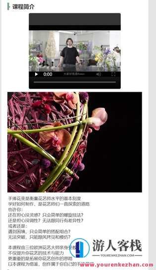 欧洲创新型手捧花束设计课程-萌萌家网课，欧洲创新花艺课程，萌萌家网课，手捧花束设计新体验,课程,学习,管理,创新,第2张