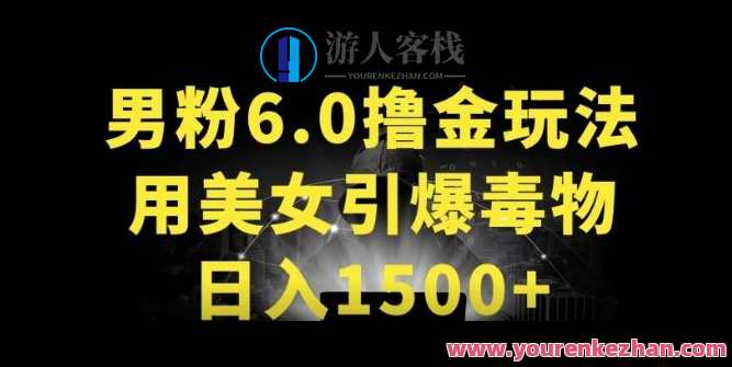男粉6.0.革新玩法，一天收入1500+，用美女引爆得物APP，引爆得物新玩法，美女引诱，男粉收益翻倍,美女,第1张
