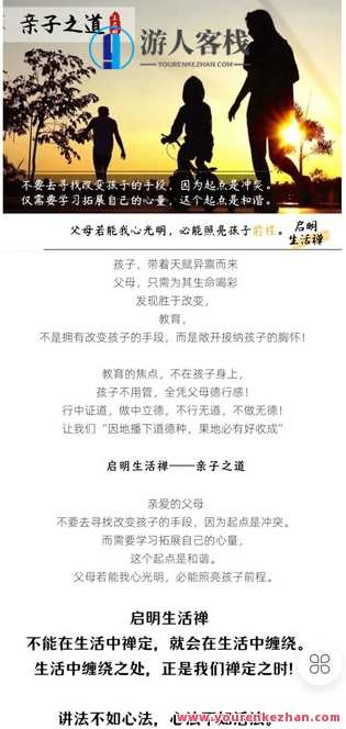 启明生活禅 ——【亲子之道】-萌萌家网课，亲子之道，启明生活禅——网课育子新篇章,课程,学习,管理,第2张