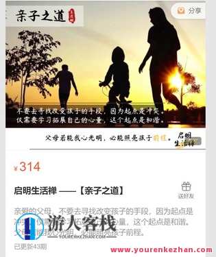 启明生活禅 ——【亲子之道】-萌萌家网课，亲子之道，启明生活禅——网课育子新篇章,课程,学习,管理,第1张