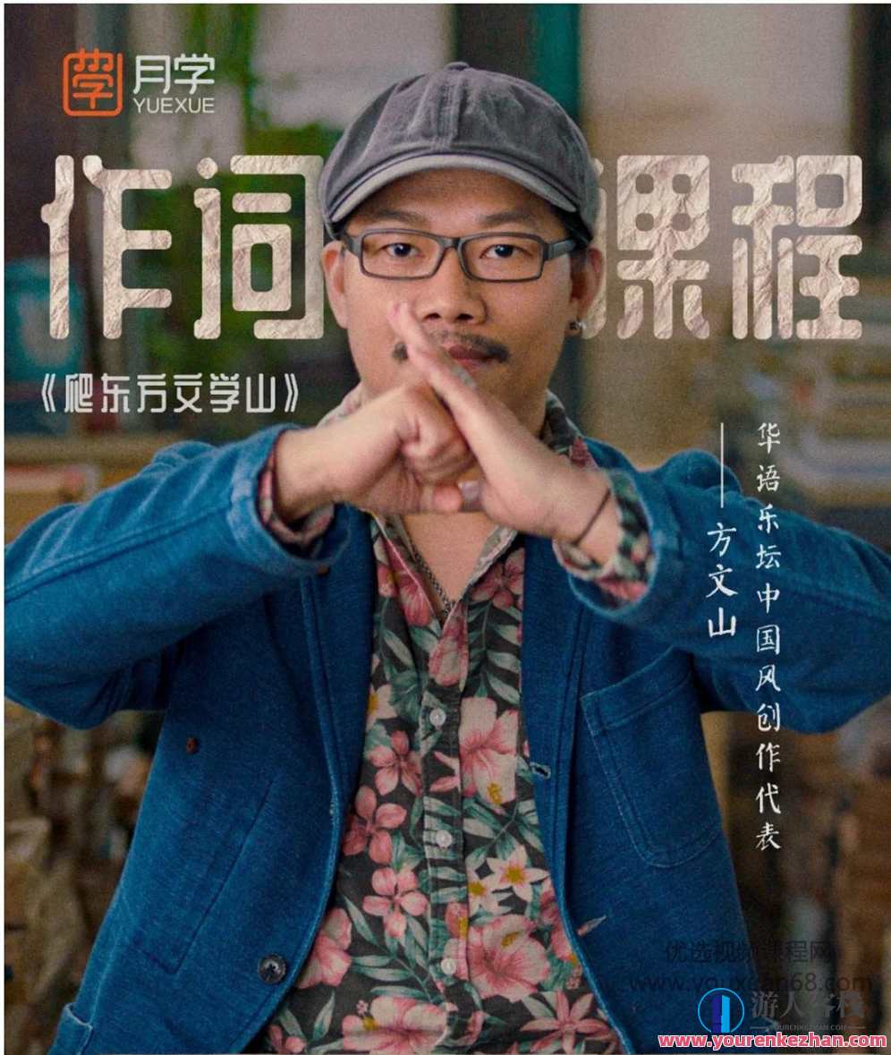 方文山大师作词干歌词课程歌词创作教程，方文山大师歌词创作进阶教程,课程,合作,第1张